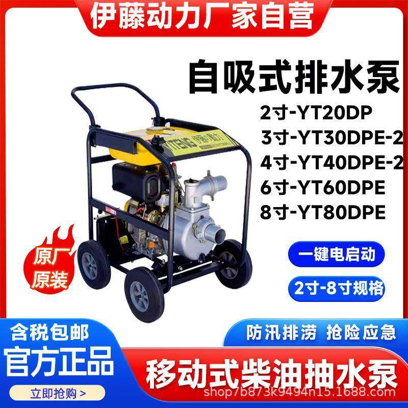 YT40DPE-2风冷单缸单叶轮移动式柴油抽水泵自吸式4寸应急