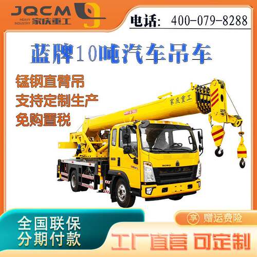 10吨吊车汽车吊车起重机源头厂家专业生产5~16吨汽车吊家庆