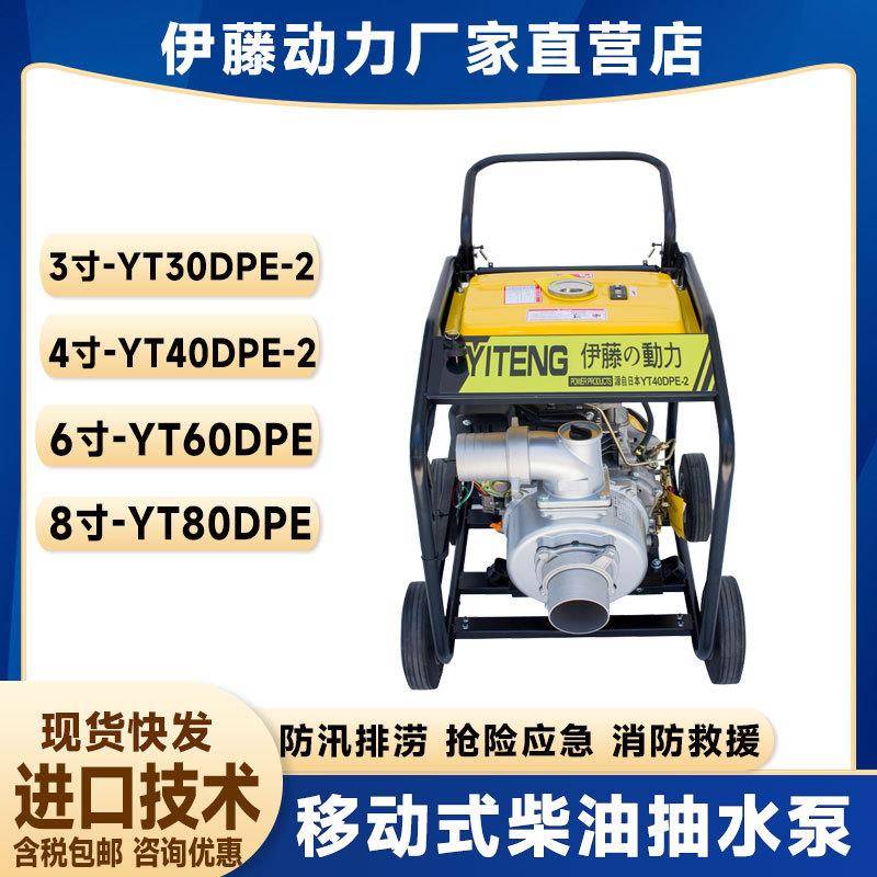 北京应急柴油抽水泵上海发货YT40DPE-24寸防汛排水泵车