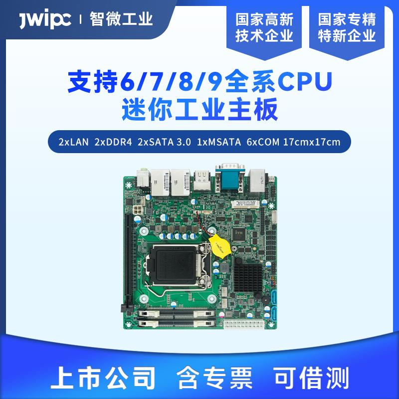 智微工业定制搭载H110芯片组双千兆网口工业应用级工业主板
