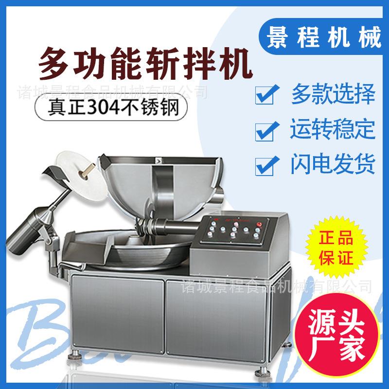 斩切肉块肉泥果蔬设备鱼豆腐搅切肉沫斩拌机包菜全自动斩碎机