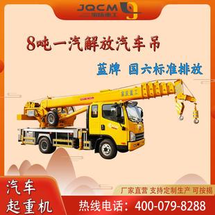 一体作业 厂家直营蓝牌汽车吊8吨一汽解放吊车吊重吊装