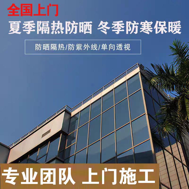 全国上门隔热膜窗户防晒玻璃贴膜遮阳贴纸单向透视防窥遮光太阳膜