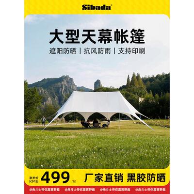 三丰六角形帐篷露营式大万山圆顶雨棚遮阳伞
