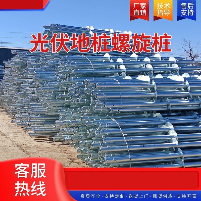 热浸镀锌光伏螺旋地桩大棚光伏电站预埋灌注桩绞龙桩凸缘螺旋地桩