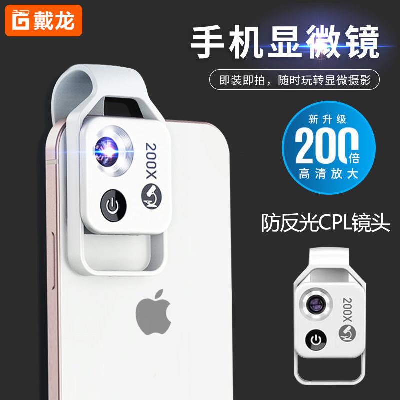 手机显微镜高清放大镜200倍微距带灯广角长焦单眼演唱会远程拍摄