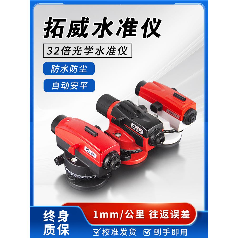 拓威水准仪高精度工程测量激光测绘仪器标高测量仪水平仪自动安平