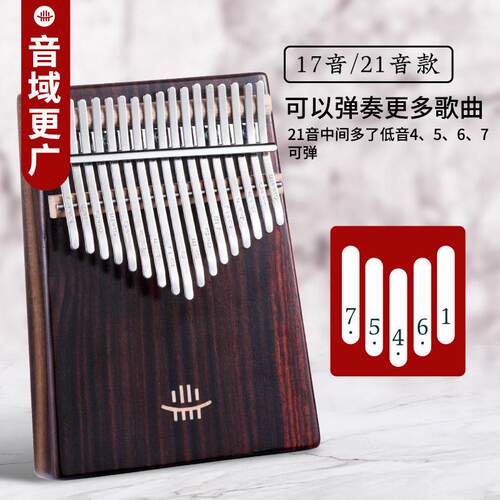 华蜀拇指琴初学者 手指钢琴17音kalimba专业便携式21音卡林巴琴