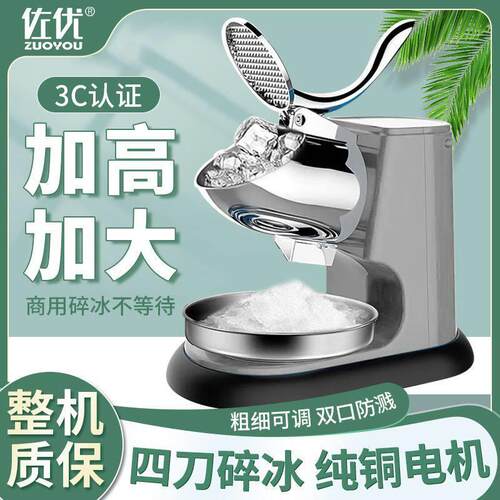 冰沙机商用摆地摊电动碎冰机商用大功率高机身小型绵绵刨冰机商用