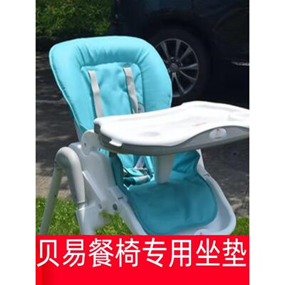 beie贝易婴儿童餐椅坐垫座套艾婴乐dodobaby宝宝安全带非原装配件