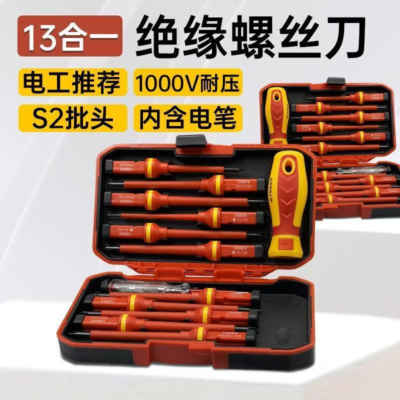 VDE绝缘螺丝刀电工专用工具组合套装耐高压一字十字磁型改锥起子
