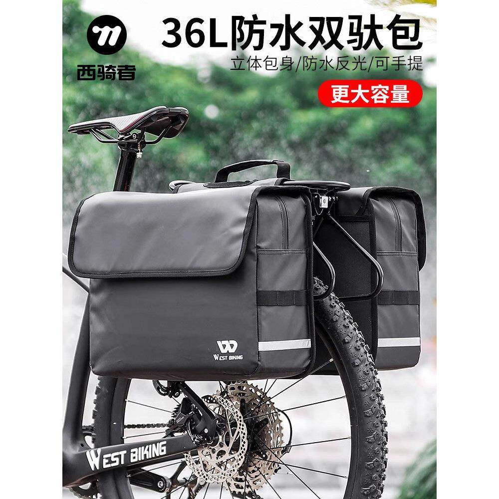 西骑者自行车驮包防水后座包尾包后驼包单车骑行货架包旅行收纳