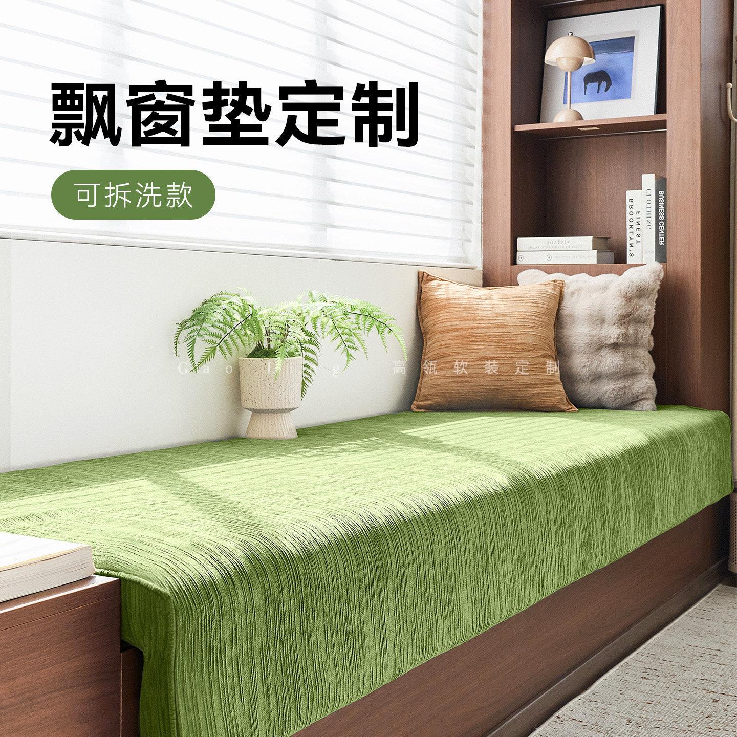 可拆洗的绿色雪尼尔卧室飘窗窗台垫阳台坐垫定制拆洗四季垂边防撞