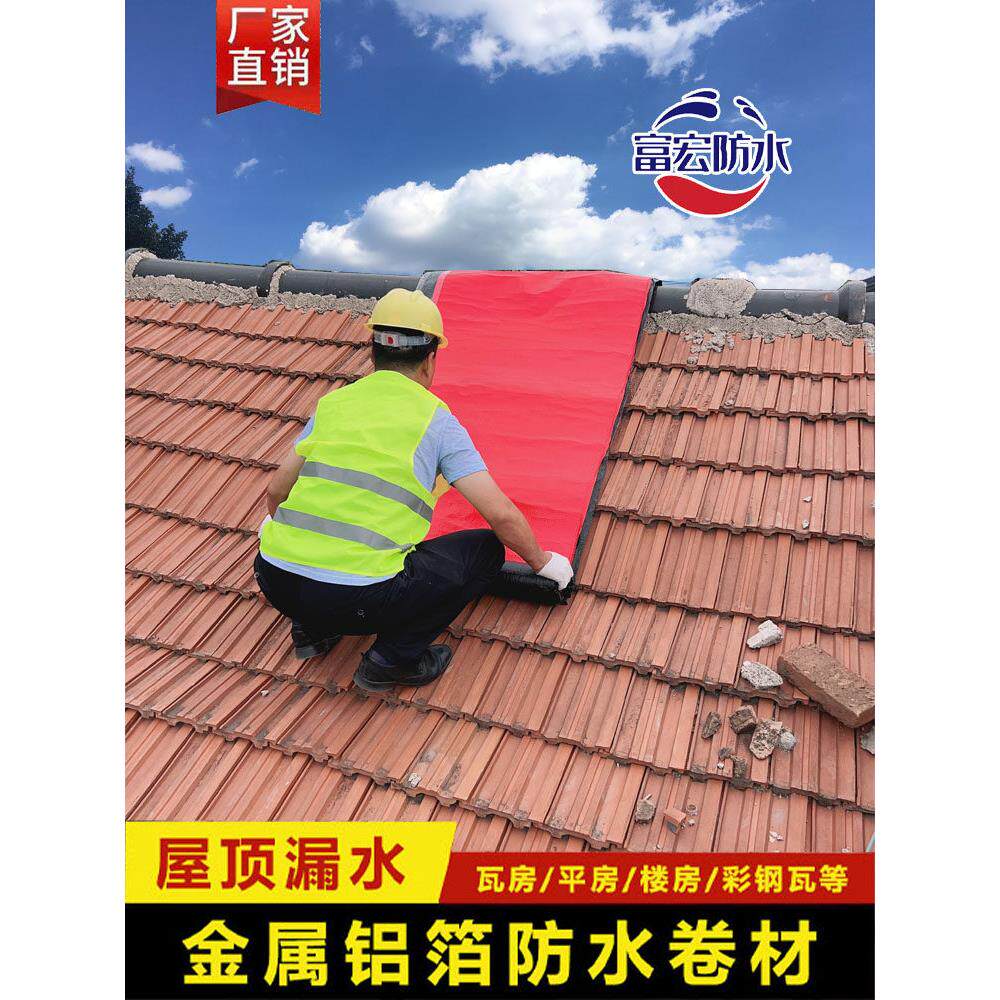 SBS防水卷材屋顶防水补漏材料楼顶强力自粘隔热沥青免火烤漏水贴