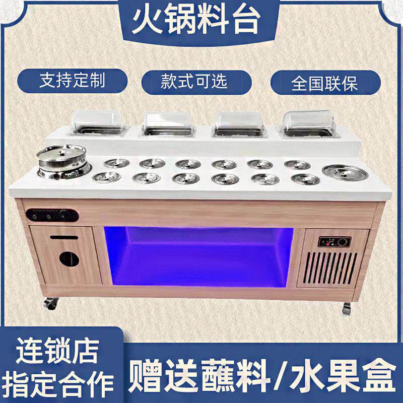 火锅店调料台商用串串香冷藏蘸料台麻辣烫酱料台海底捞自助小料台