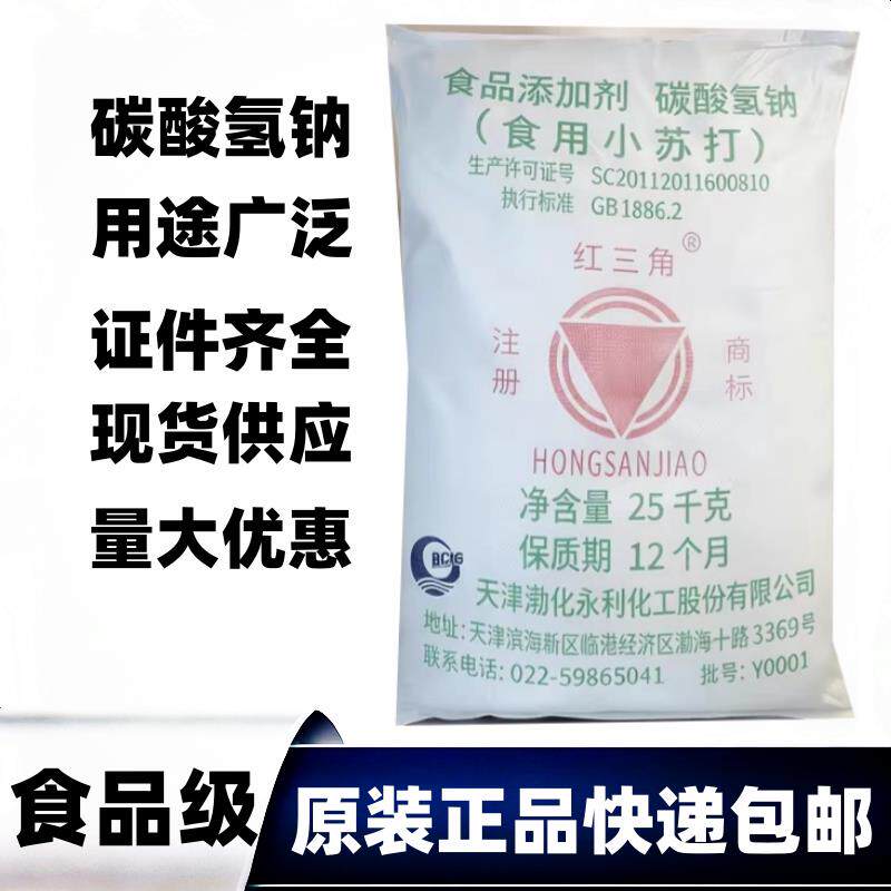 食品级红三角小苏打粉猪牛羊兽用马兰小苏打水产养殖碳酸氢钠50斤