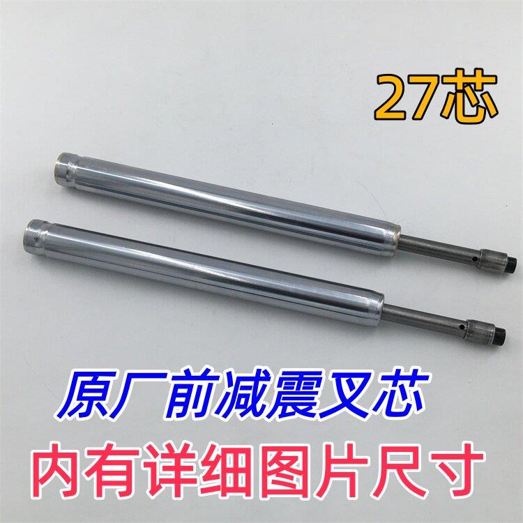 摩托车电动车前减震内芯减震杆配件27芯叉芯避震弹簧小龟小牛深远