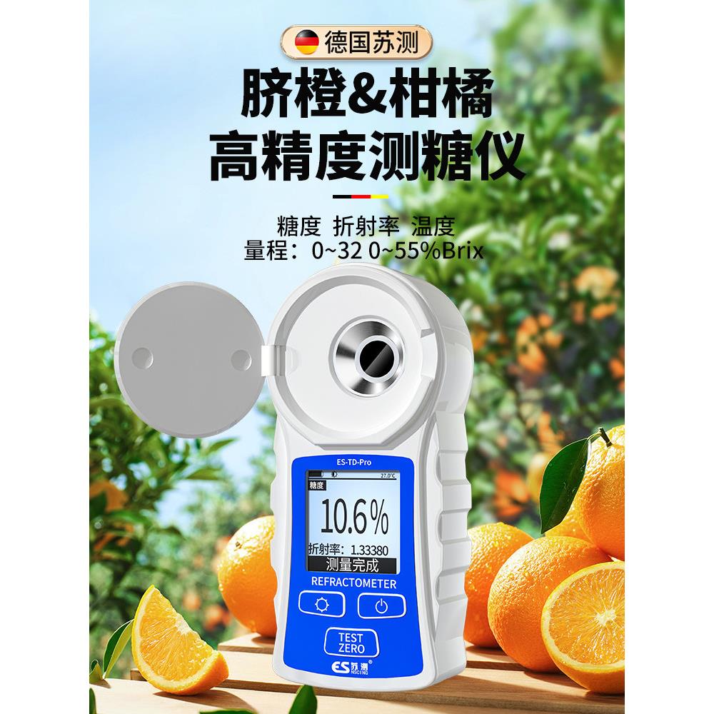脐橙柑橘测糖仪水果高精度糖度计糖度测量仪糖分检测仪沙田柚测糖