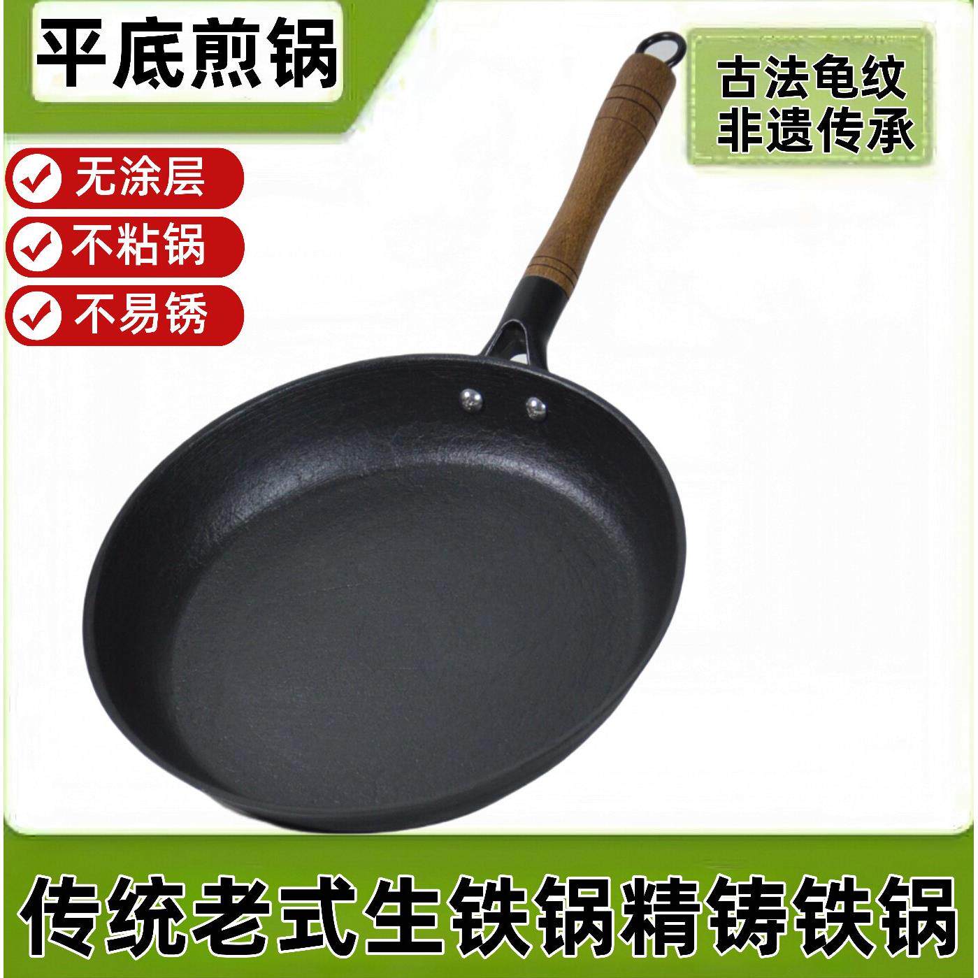老式家用铁锅不沾锅平底锅无涂层平底煎锅家用不粘烙饼龟纹铸铁锅