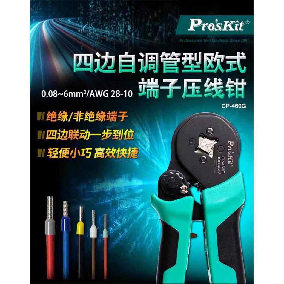 管型端子压线钳针型接线端子 CP-460G冷压端子夹线钳子压接钳工具