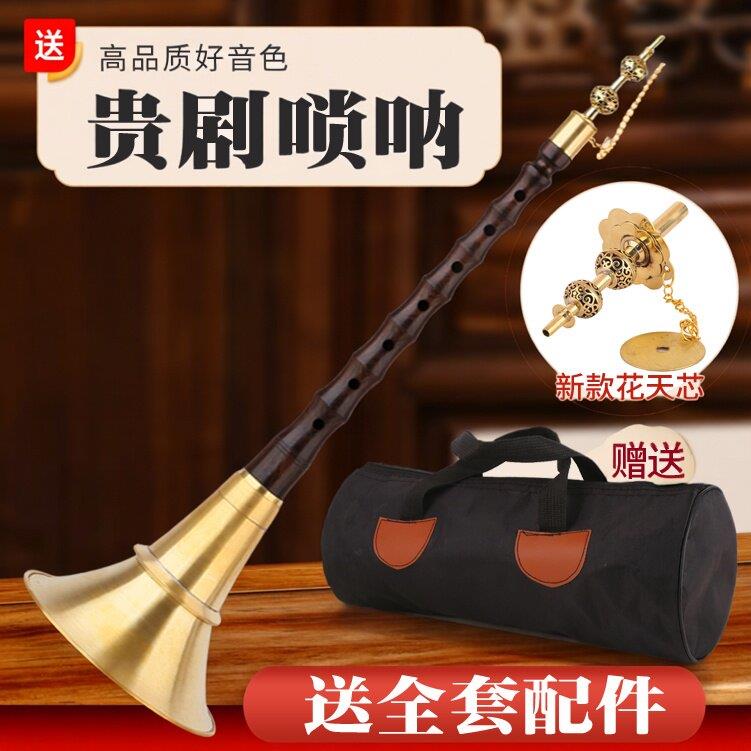 湖南贵剧专业唢呐黑檀木不定调红白喜事民间唢呐乌木唢呐黄铜碗