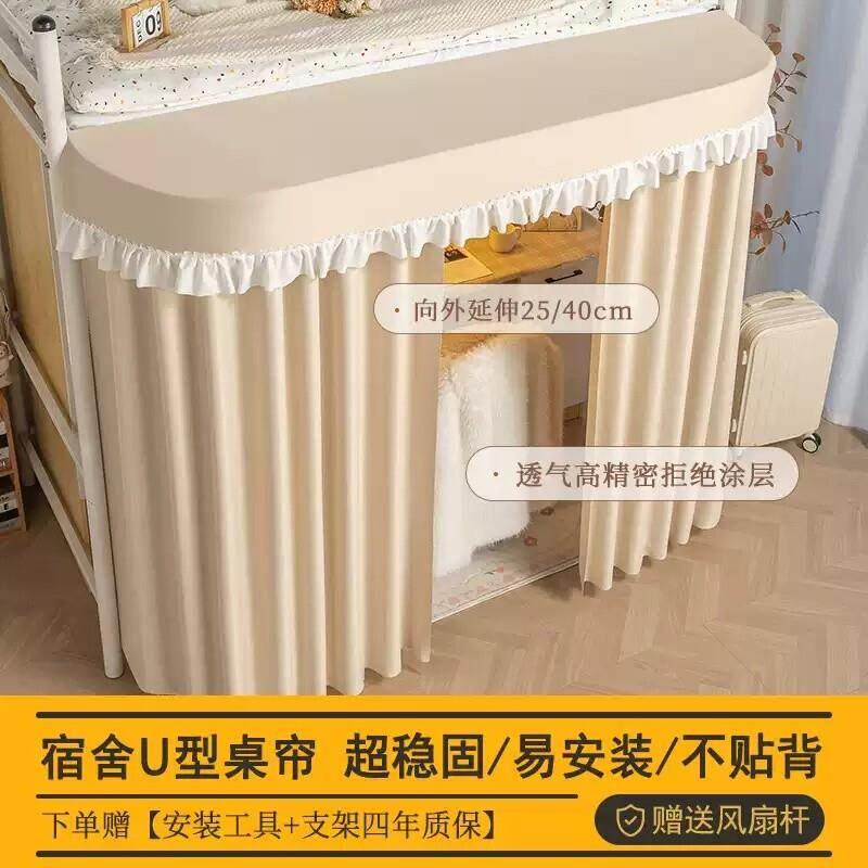 斐艺学生宿舍u型外扩桌帘上床下桌遮挡帘学生寝室遮光防尘隐私帘