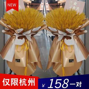 杭州同城花店大麦麦穗开业花篮鲜花快递开张乔迁上城拱墅滨江萧山