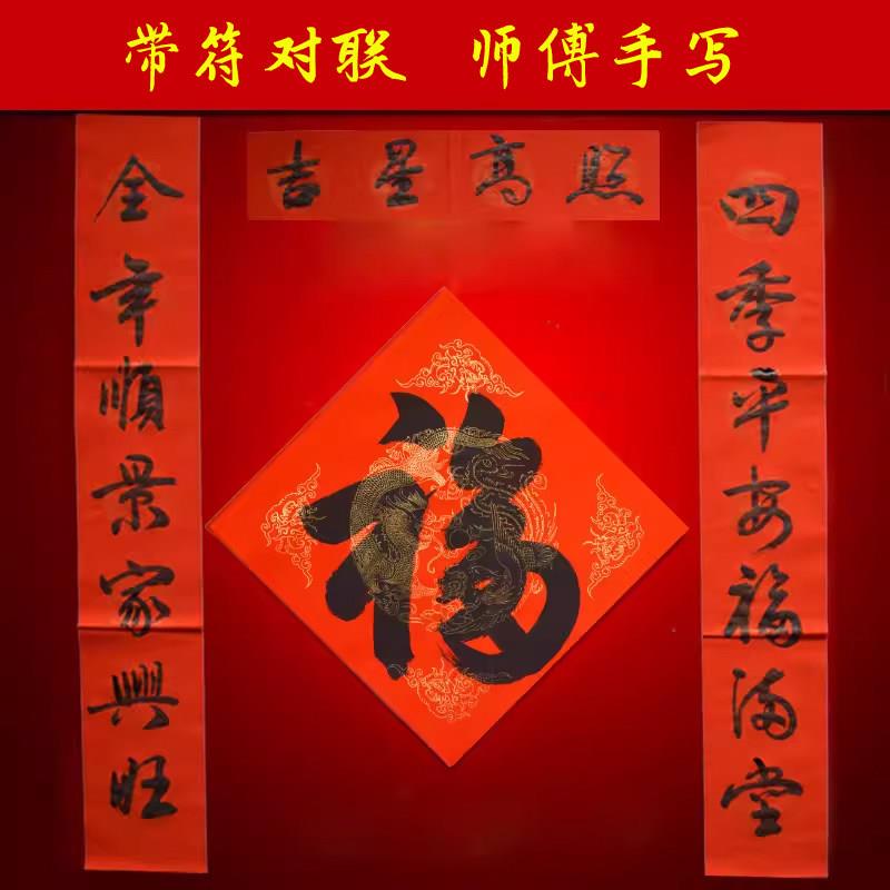 2025年手写带符春联对联福字蛇年门贴大门装饰喜庆年货春节用品
