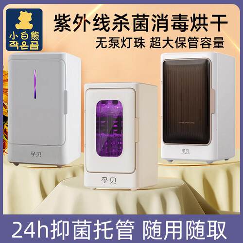 孕贝紫外线奶瓶消毒器烘干机婴儿家用无死角多功能消毒柜XB18S