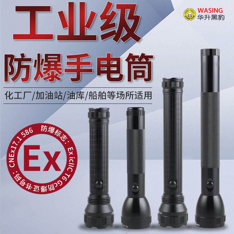 华升黑豹10W强光充电装一号电池户外安保巡逻防身工业防爆手电筒