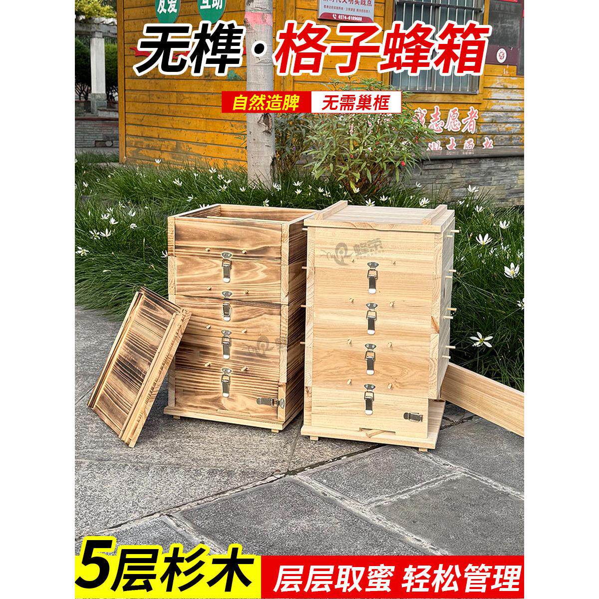 土养中蜂格子箱五层杉木蜂箱带观察窗诱蜂专用配件齐全加厚土蜂桶