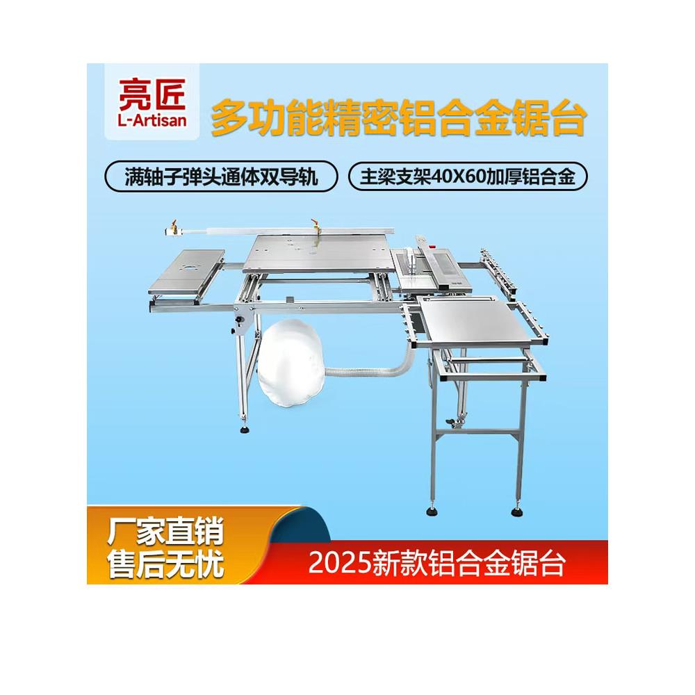 亮匠铝合金木工家装多功能便携式可折叠推台锯精密方轨静音子母锯