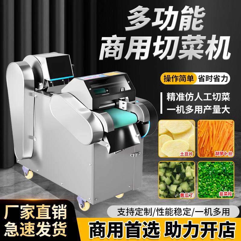 多功能切菜机商用全自动切菜机食堂专用土豆韭菜葱花切段切丝切片