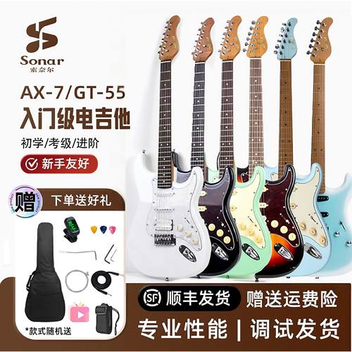 Sonar索奈尔电吉他GT-55专业电吉他初学者入门男女生学生专用吉他