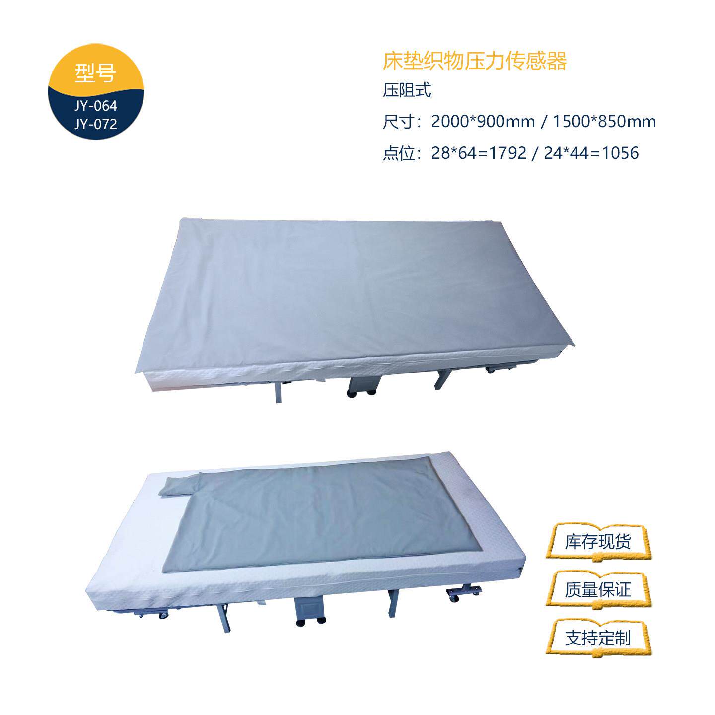 柔性织物床垫压力分布感测器智能睡眠监测热力图选床工具感测器