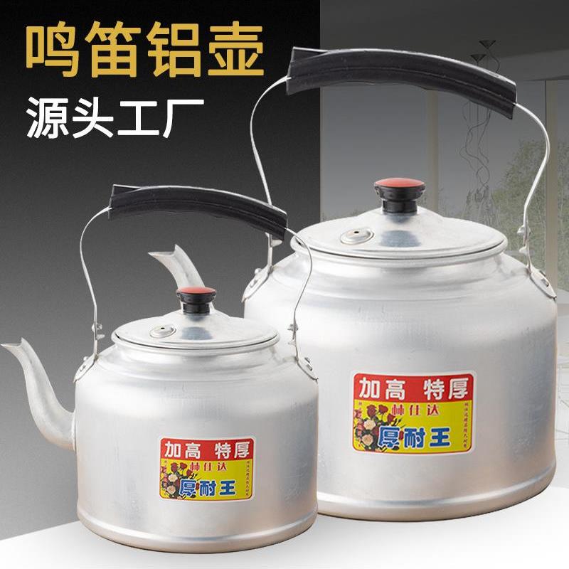 采购产品老式铝水壶,茶壶,加厚家用明火燃气柴炉,明音水壶,大