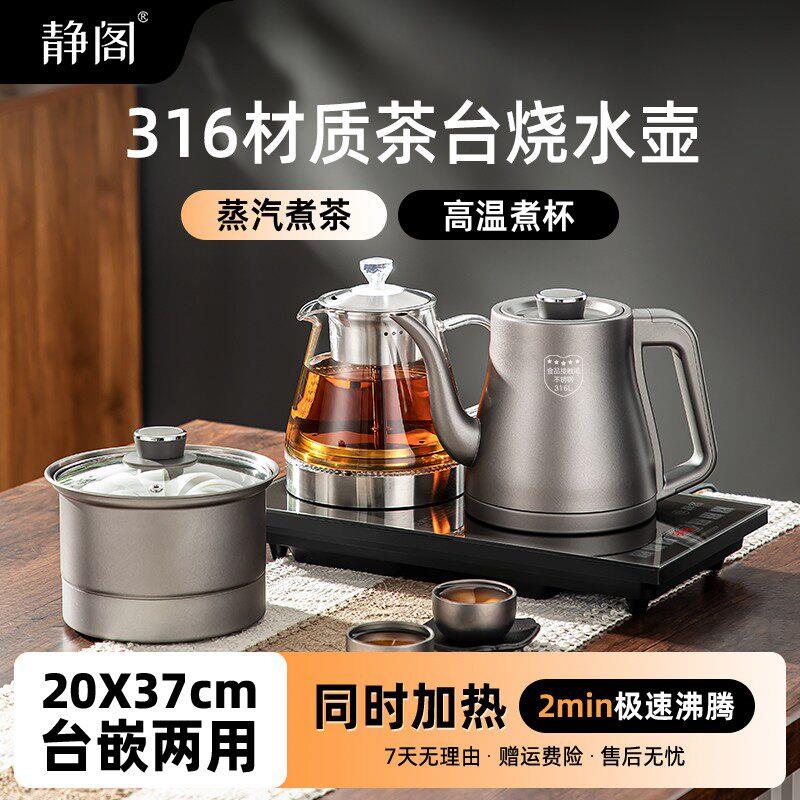 静阁全自动烧水壶全自动上水抽水煮茶泡茶具茶台专用一体316材质