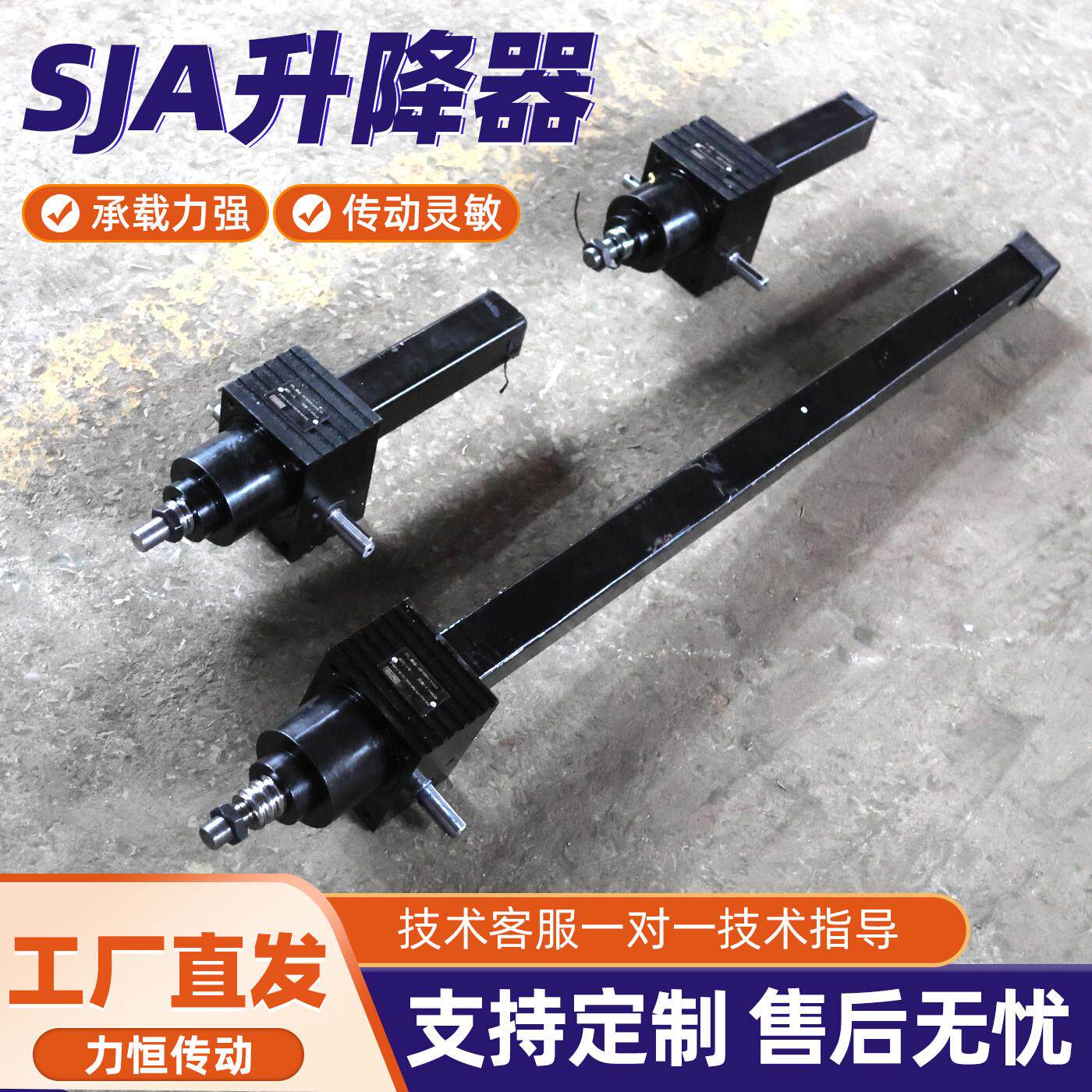 力恒SJA蜗轮蜗杆升降机立式丝杆升降器厂家直供3级硬齿面蜗轮升降