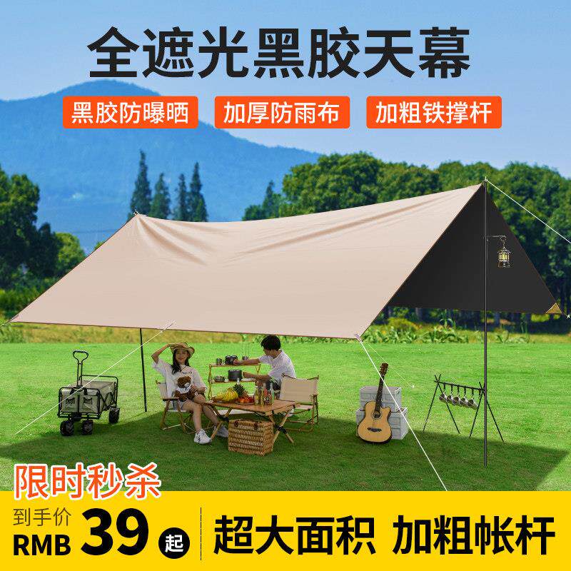 户外大号涂银遮阳棚可携式野外防晒加厚黑胶四杆天幕露营帐篷装备