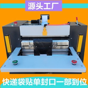 桌面式 機(jī)自動(dòng)貼面單打包機(jī) 打包機(jī)全自動(dòng)電商快遞袋包裝