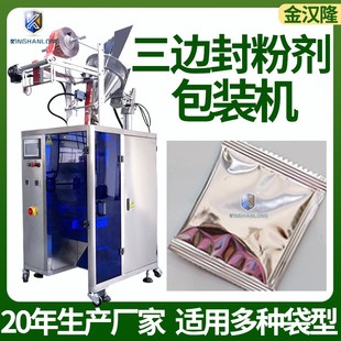 孢子粉铝箔膜包装 厂家定制三边封包装 机 四边热封合袋装 包装