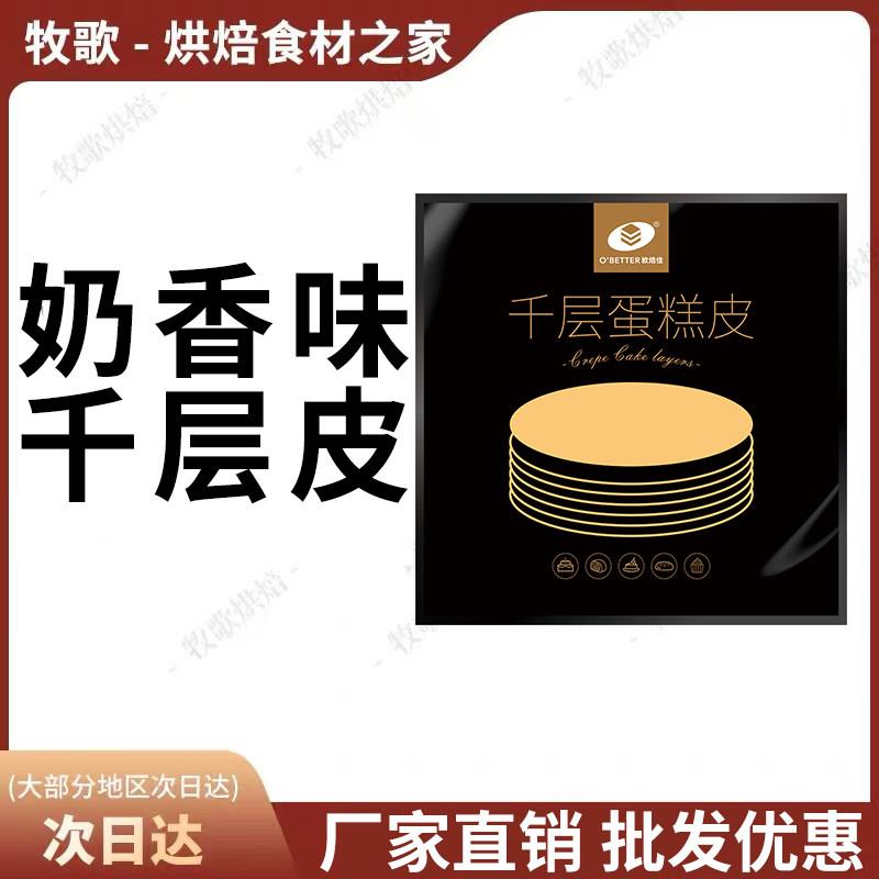 欧焙佳千层蛋糕皮抹茶粉丝绒奶香味榴莲千层皮毛巾卷6寸8寸整箱