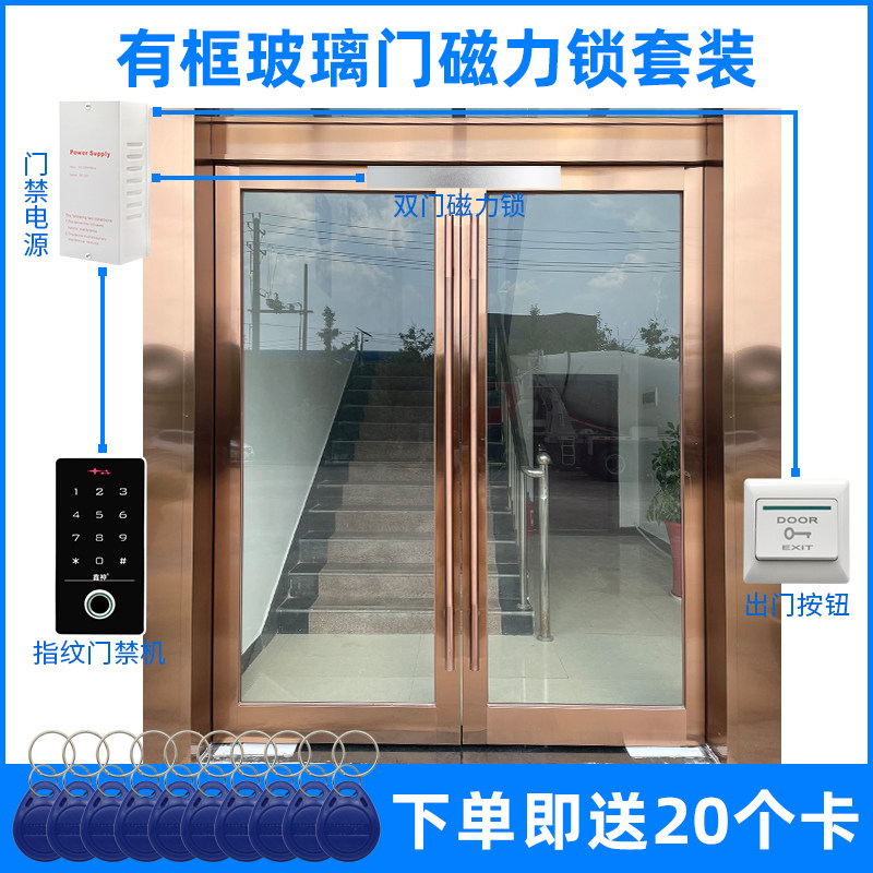 双开门铝合金框玻璃门电磁锁磁力锁门禁套装防水指纹锁密码门禁锁