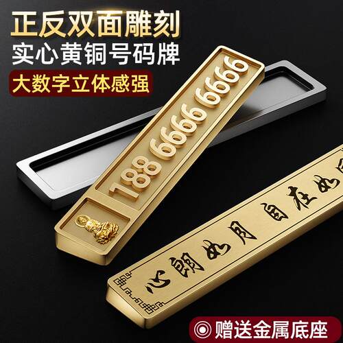 黄铜临时停车电话牌汽车挪车号码牌创意个性雕刻车内车载摆件高端