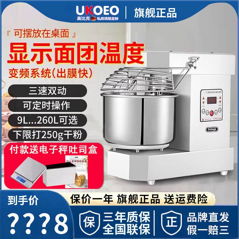 UKOEO高比克A10厨师机和面机搅拌揉面打面机家用商用10/15/25公斤