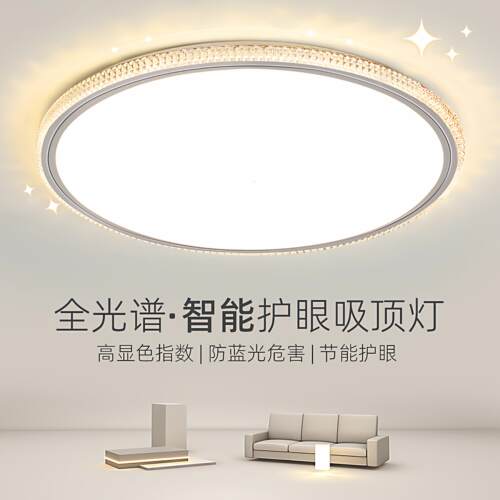 客厅吸顶灯2026年新款全光谱护眼中山灯具圆形led卧室照明吸顶灯