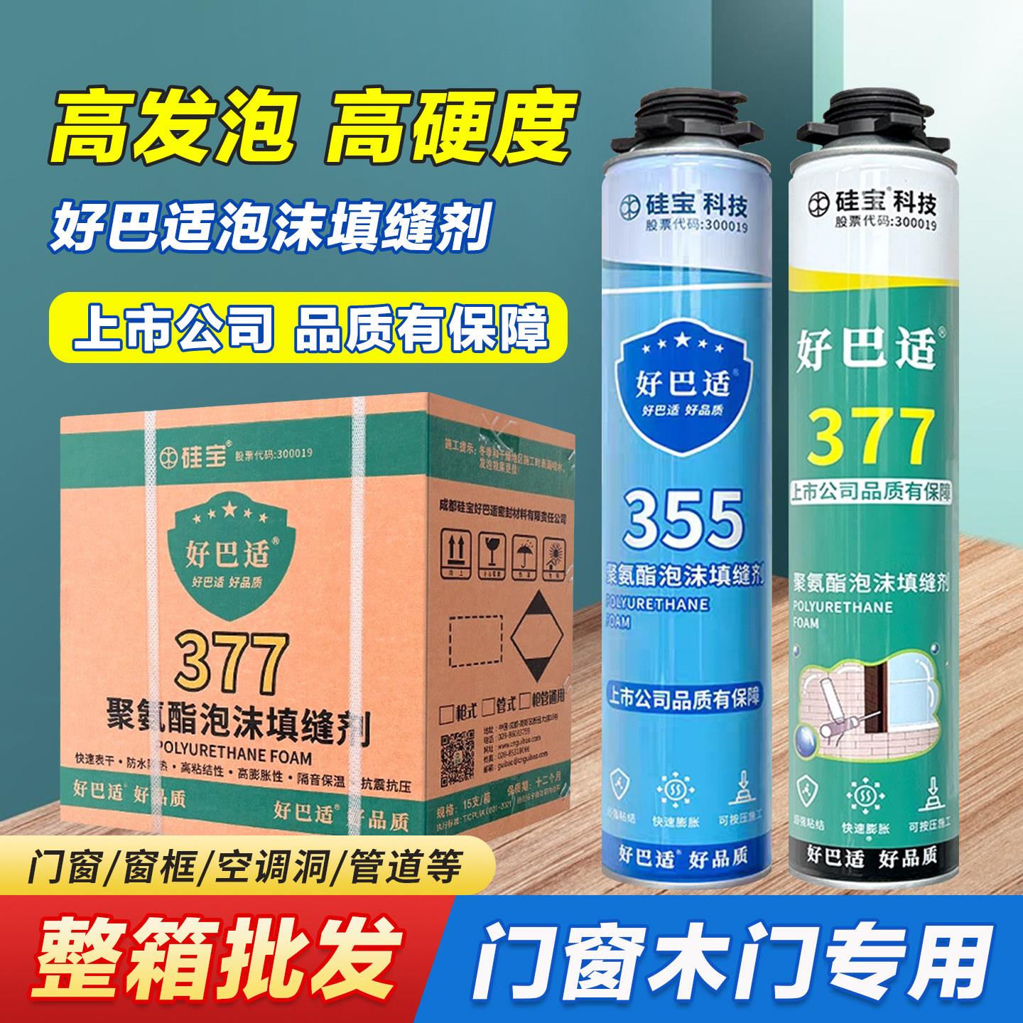 硅宝好巴适发泡剂聚氨酯泡沫填缝剂门窗木门专用蓬胀密封泡沬胶