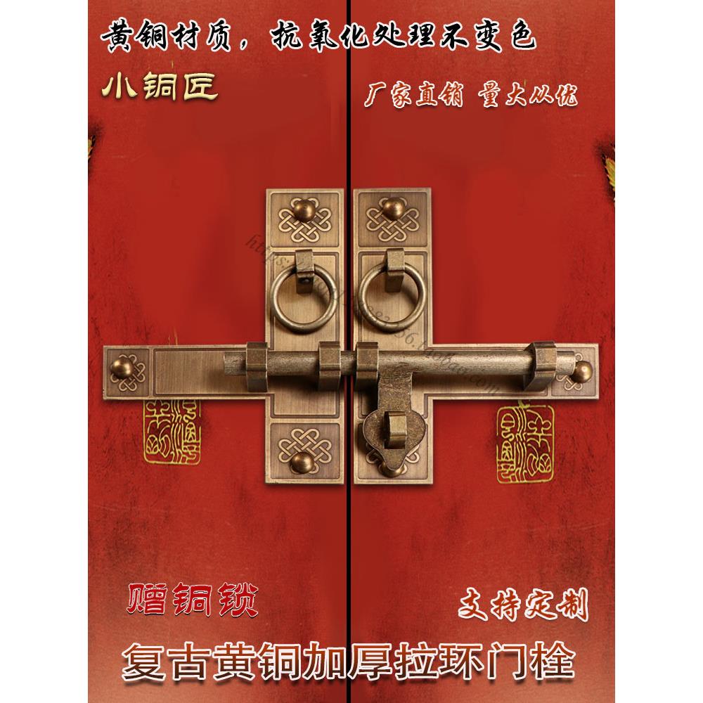 中式彷古纯铜插销门栓木门窗锁搭扣老式大门庭院门闩黄铜覆古挂锁