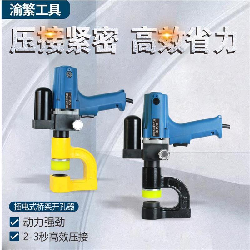 插电式桥架开孔器便携式桥架开孔器不锈钢线槽开孔器液压开孔器
