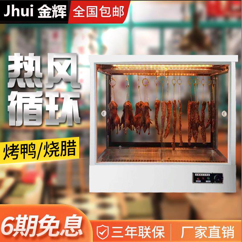 烤鸭保温柜商用台式恒温保温箱加热柜烧腊脆皮五花肉保温展示柜